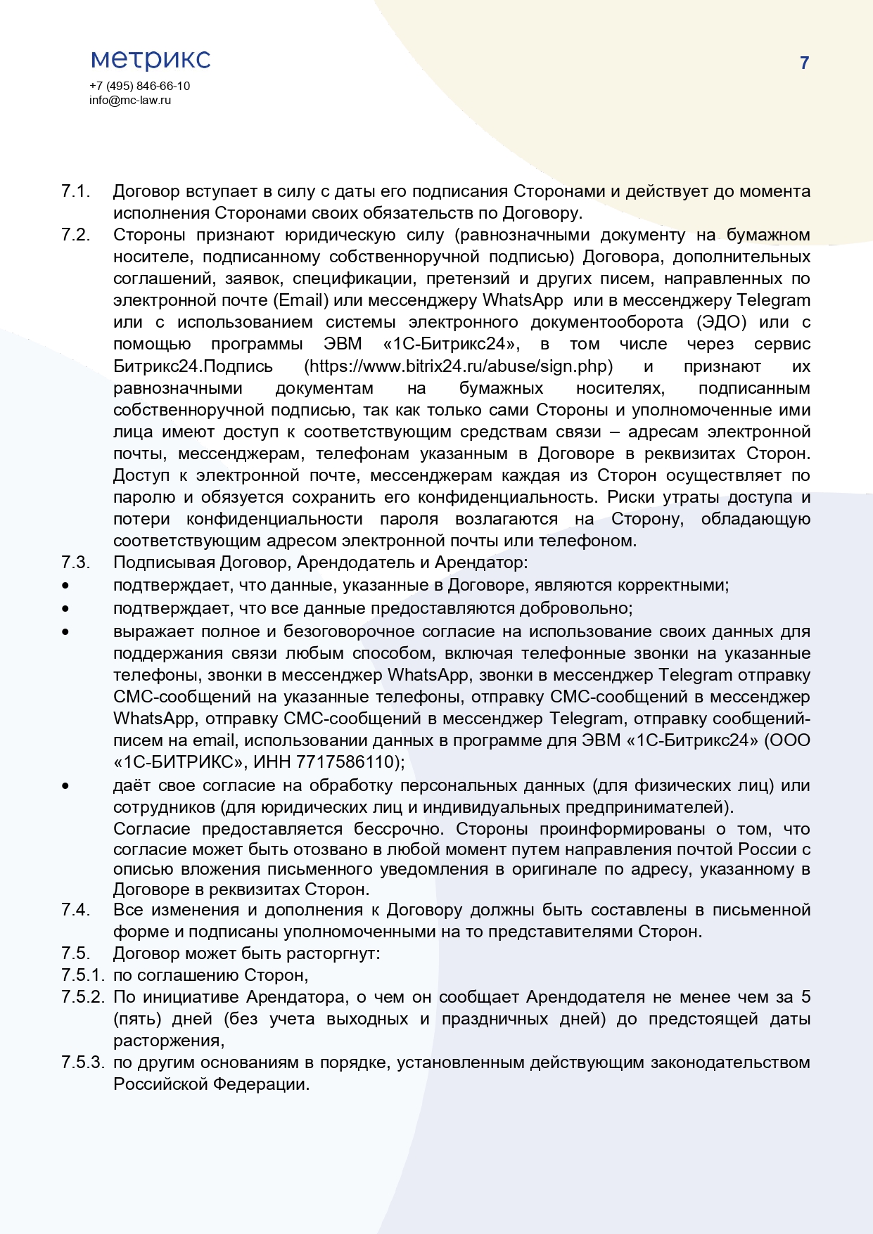 Договор аренды крупнотоннажного рефрижераторного контейнера
